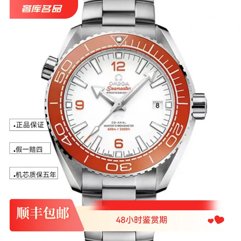 99新 Omega/欧米茄 215.30.44.21.04.001/海马