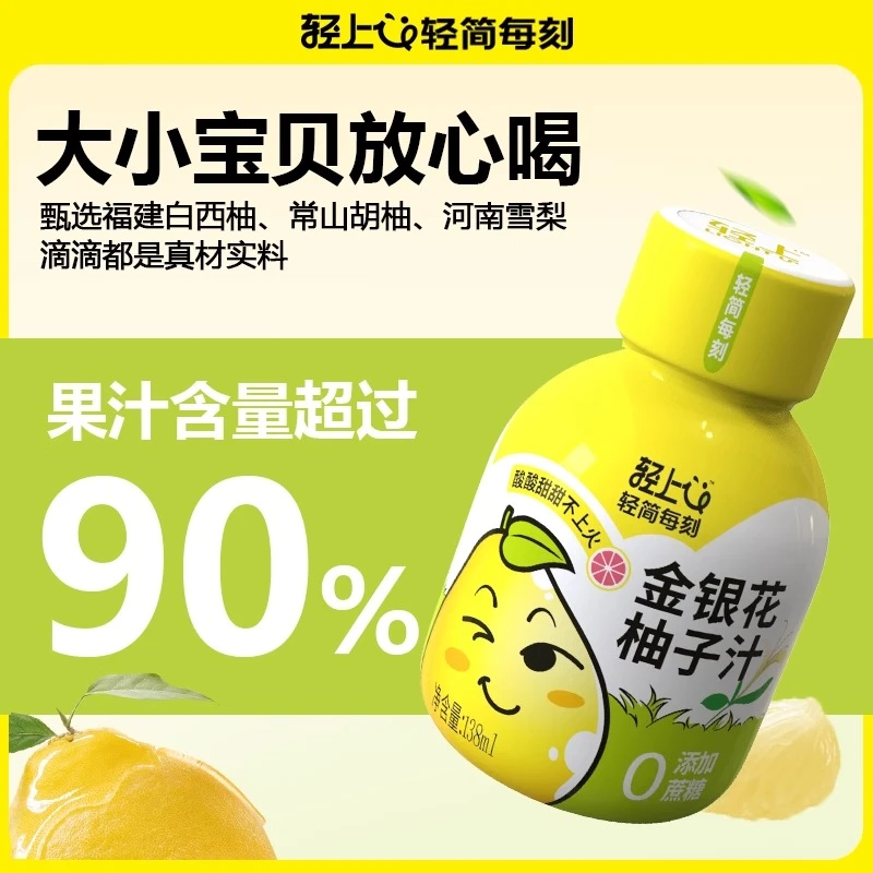 轻上金银花柚子汁12瓶儿童饮品0添加蔗糖小吊梨酸甜果汁健康饮料