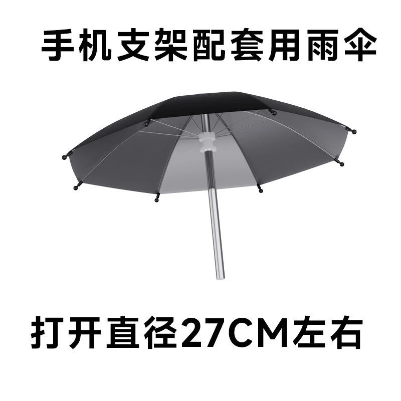 骑行手机支架小雨伞防晒防雨伞导航支架遮阳伞电动车支架雨伞