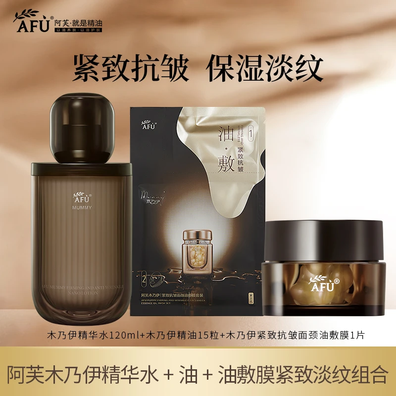 阿芙木乃伊黄金油肽纳米抗皱紧致水紧致抗皱爽肤水净澈补水保湿女
