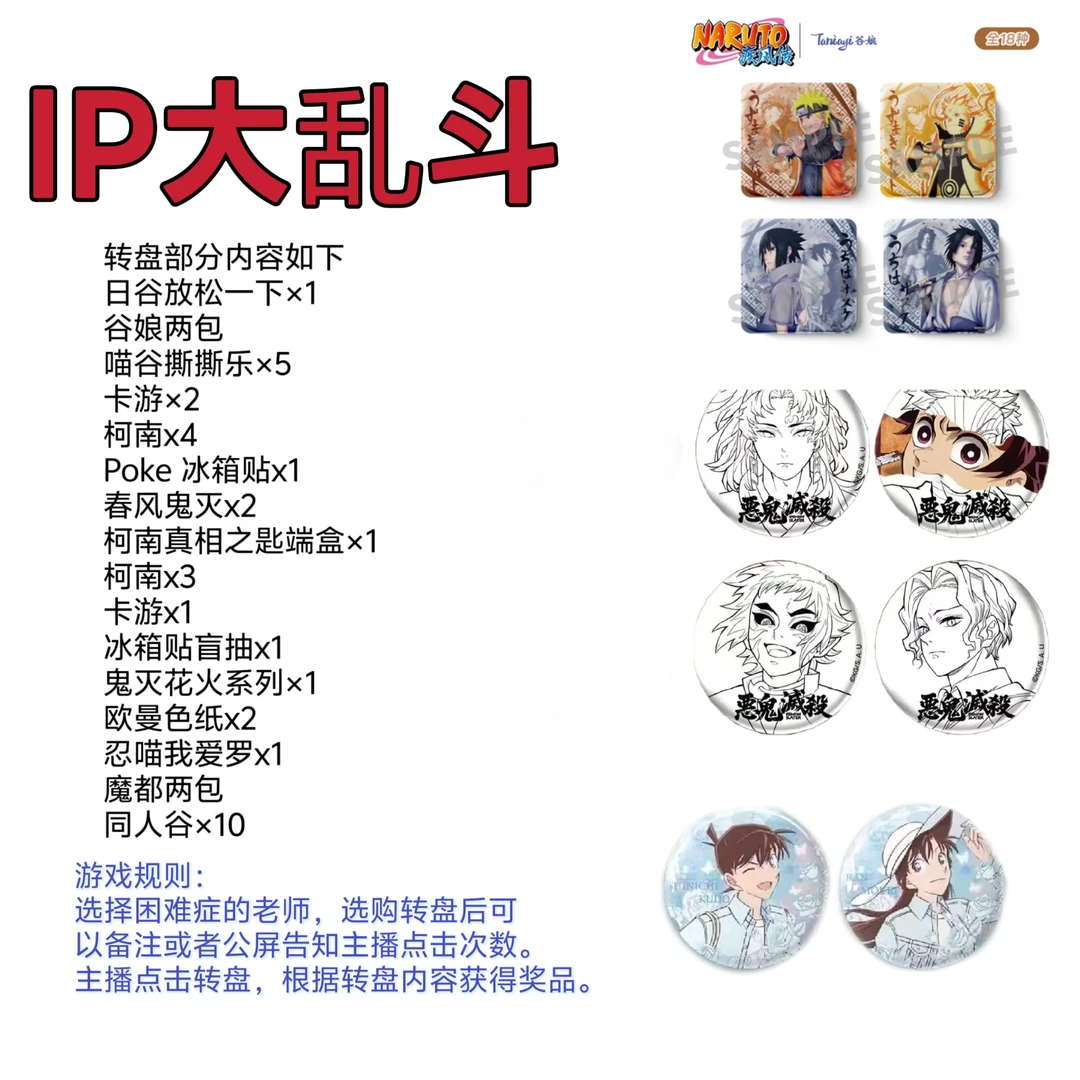 IP大乱斗日谷吧唧拍立得撕撕乐冰箱贴盲盒代拆