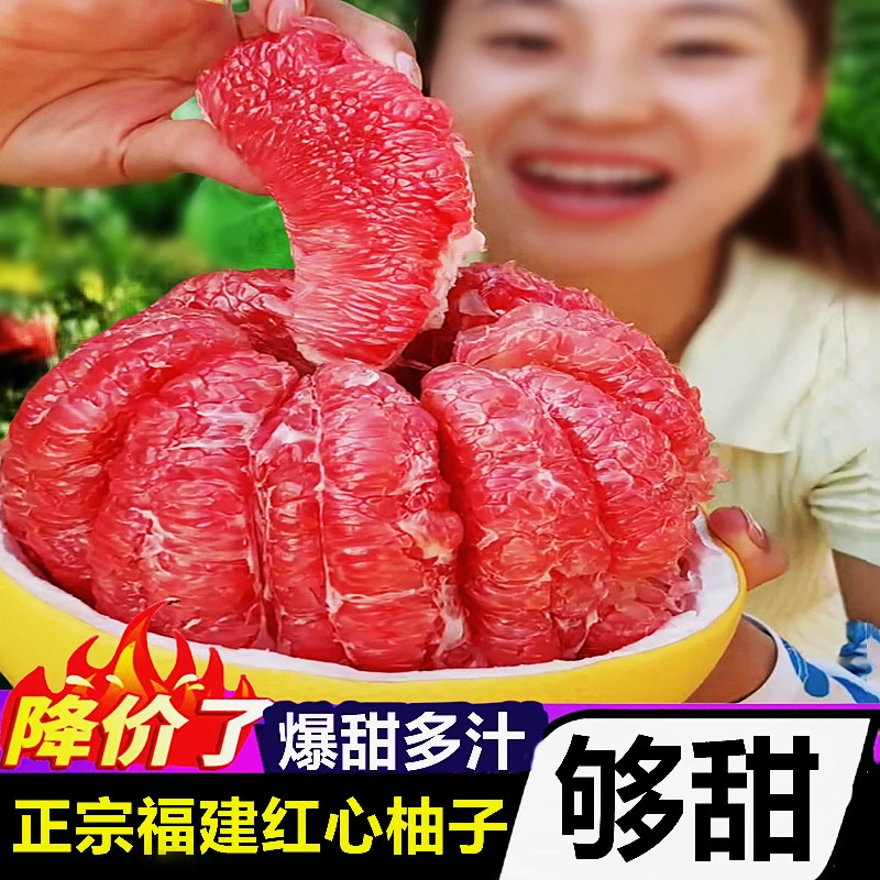 正宗福建红心柚子蜜柚新鲜应当季采摘季水果红肉蜜柚整箱包邮