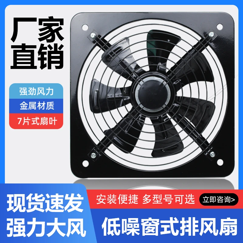 方形换气扇排气扇大功率10-16寸窗式抽风机油烟排风扇强力排气扇