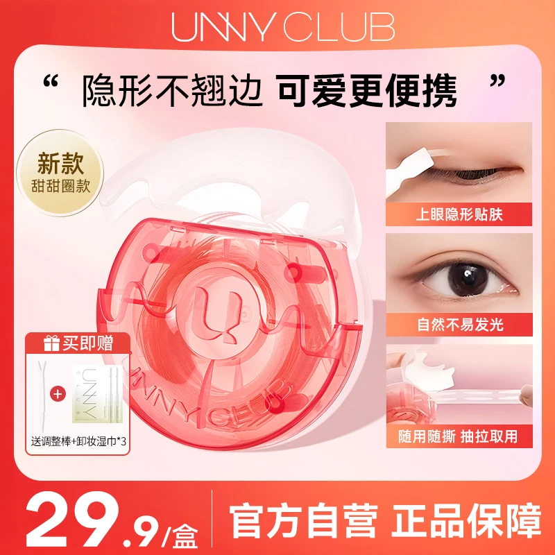 UNNY双眼皮贴内双肿眼泡专用150枚甜甜圈隐形无痕防水双眼皮贴
