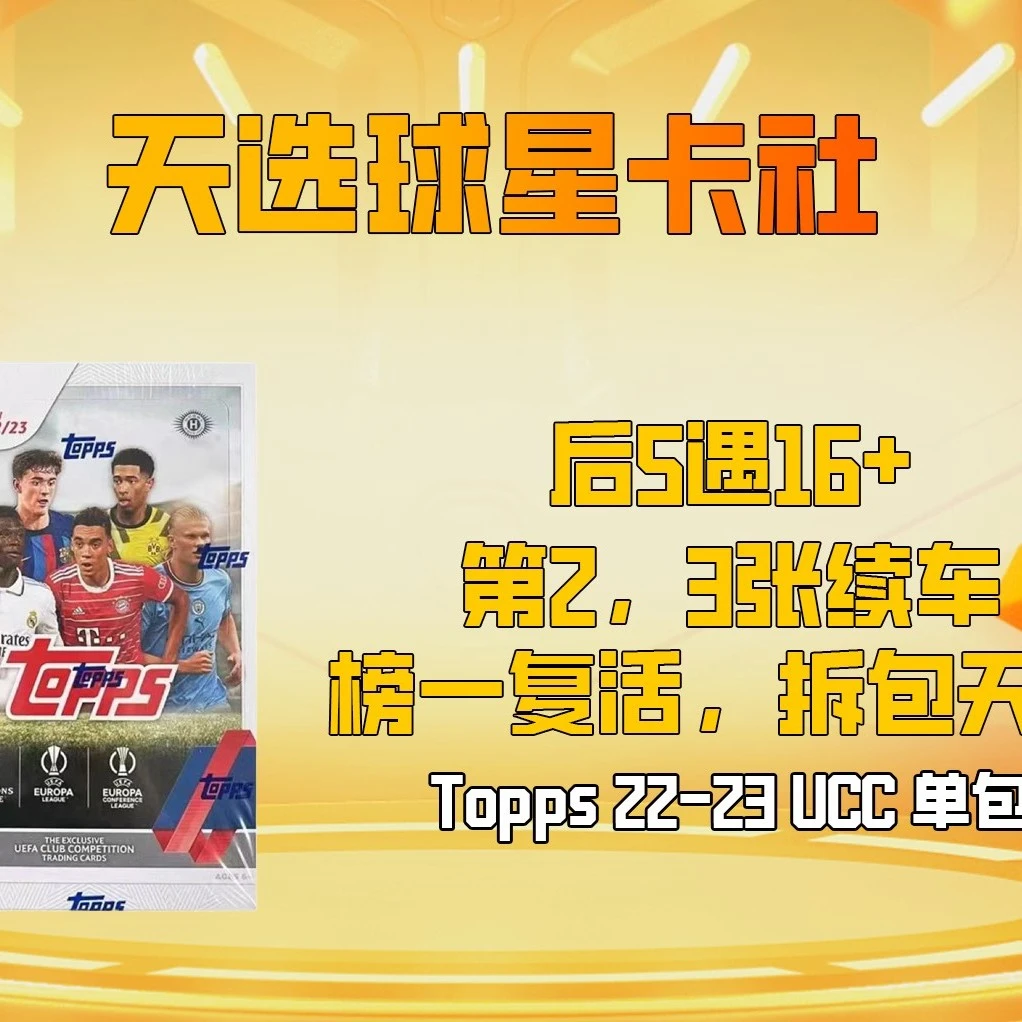22-23UCC单包（代搓）