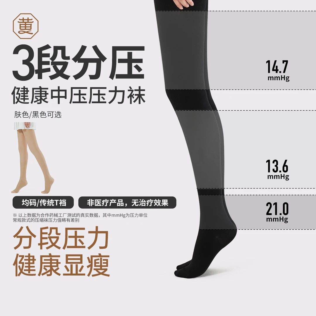 黄小姐分段中压打底裤显瘦美腿连裤袜女秋冬黑色外穿袜子