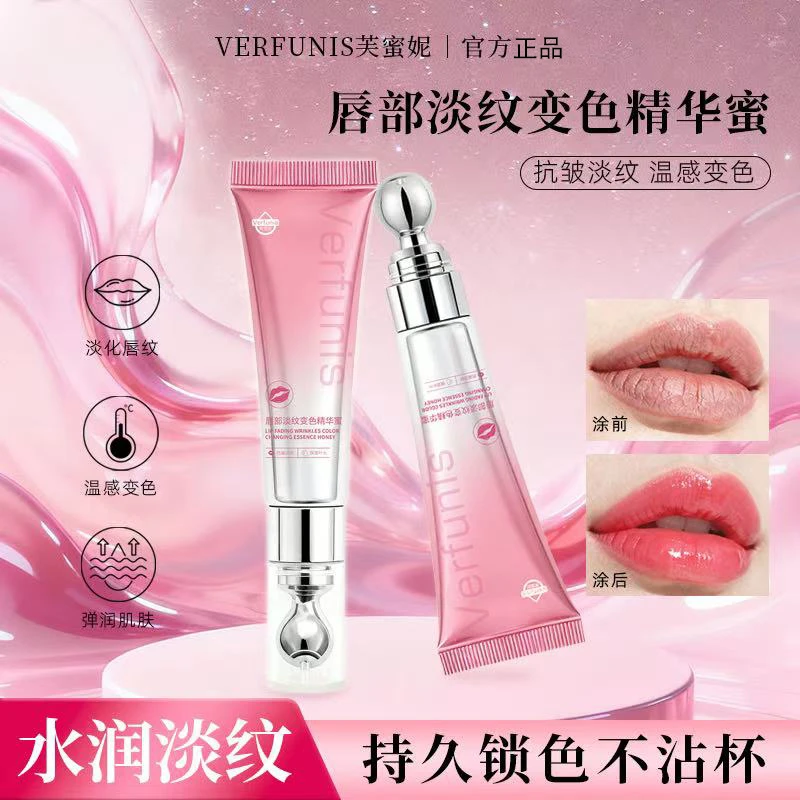 芙蜜妮唇部精华蜜-温感变色-淡化唇纹-保湿滋润-嘟嘟唇-唇部精华