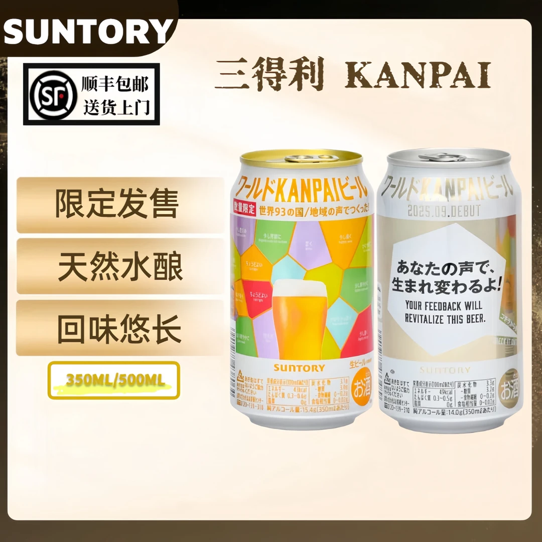 日本原装进口三得利KANPAI 93国地域之声大阪万博限定版生啤酒