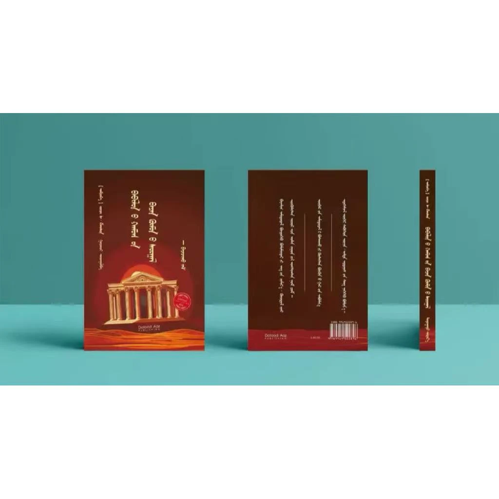 【内亚出品】巴比伦最富人的教育（本册）
