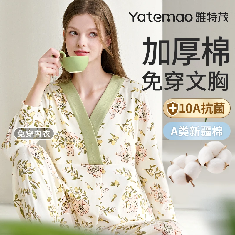 【带胸垫】雅特茂秋冬春季10-3月棉月子服哺乳衣孕产妇睡衣产后喂奶