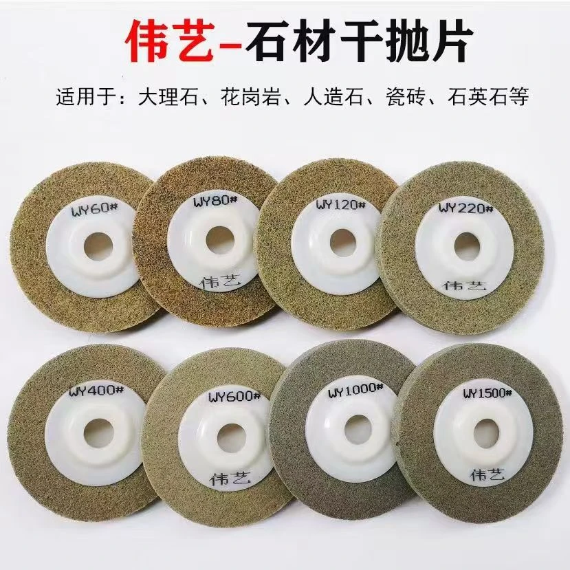 大理石干抛片石材抛光片金刚石角磨机打磨瓷砖修边打磨抛光片全套