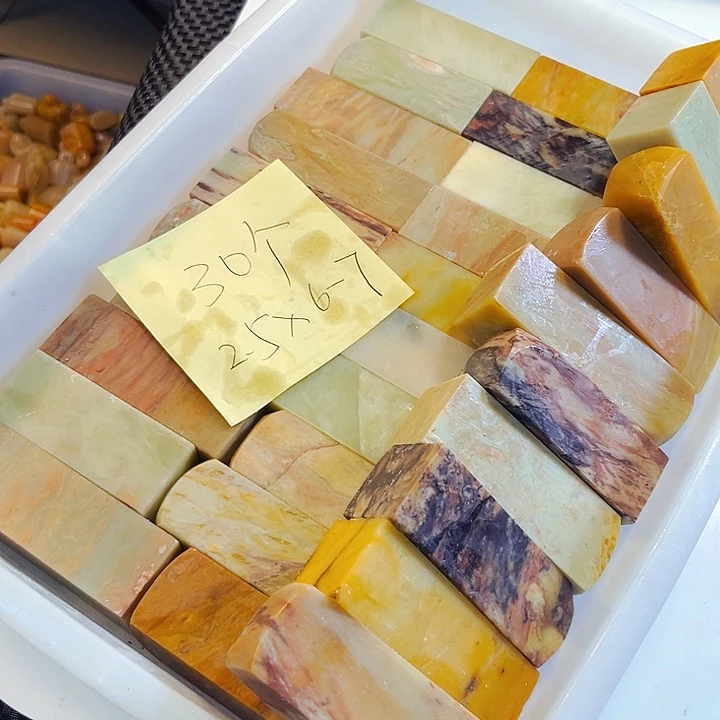 青田石印石等***南今天我也很