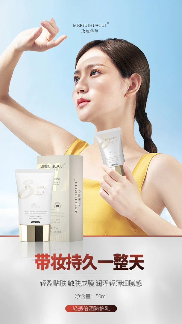 【颜颜推荐】MEIGUIHUACUI 玫瑰华萃  清爽防护乳