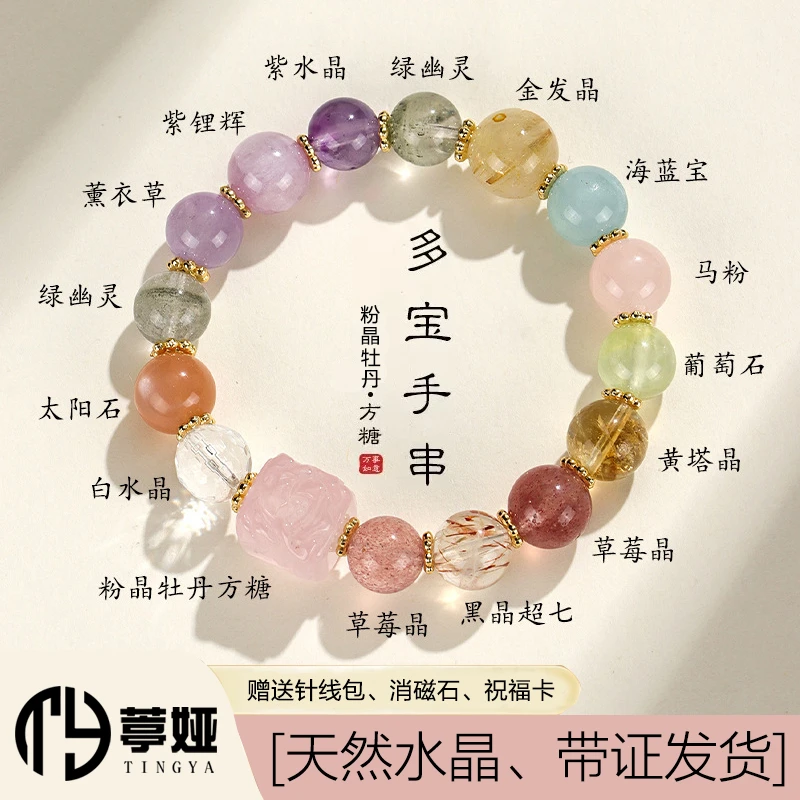 天然多宝水晶手链九尾狐方糖手串女款2025新款七彩高级感单圈手饰