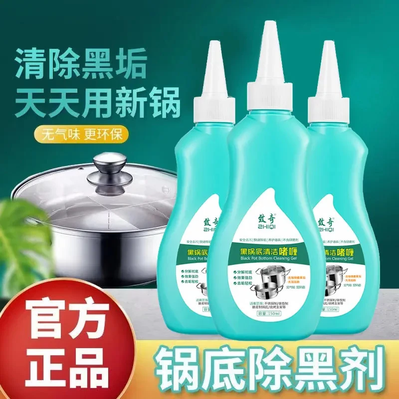 致奇黑锅底清洁啫喱去油污除黑垢不锈钢厨具专用清洁剂去污光亮