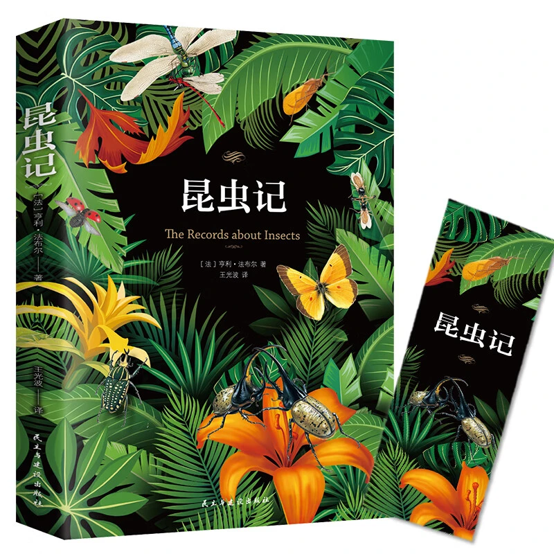 昆虫记 中小学课外读物自然科普图书新课标推荐青少年文学名著书