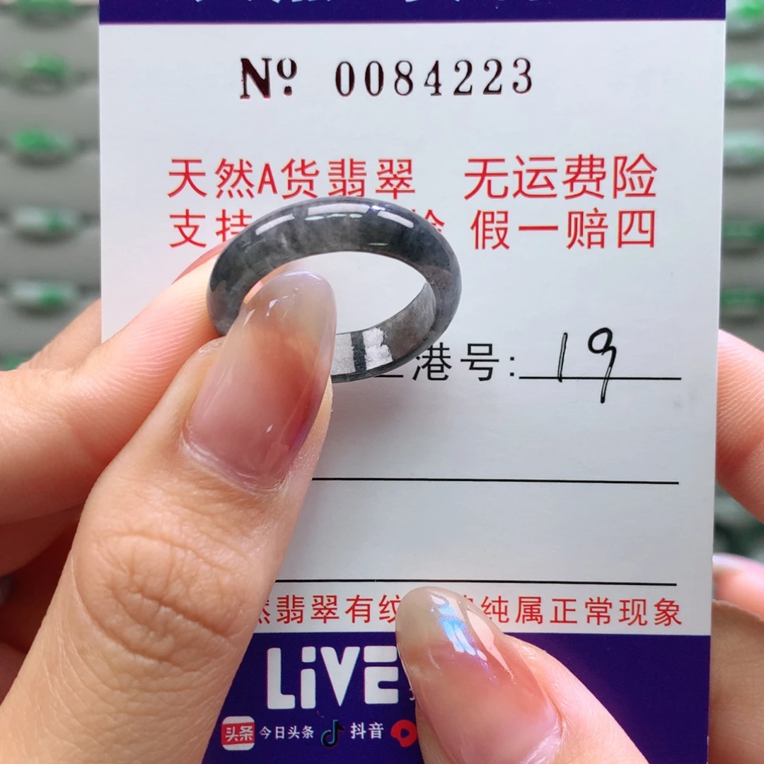 翡翠未镶嵌戒指卡牌