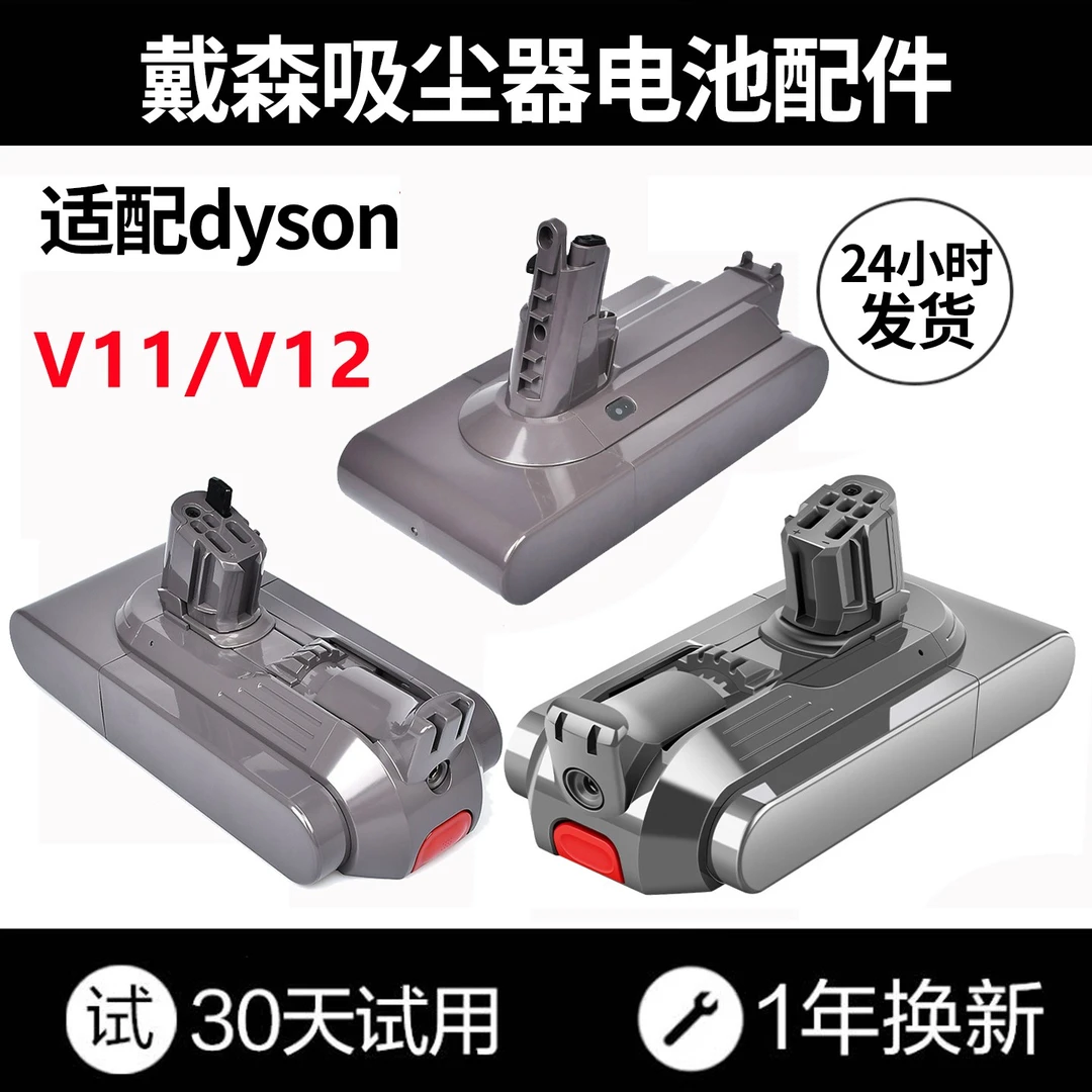 百鼎康适配dyson戴森V15/SV22锂电池V11/SV14/SV15/SV16/V12/SV20