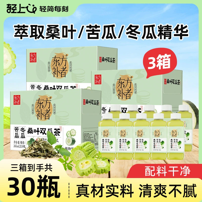 【3箱装】轻上桑叶双瓜茶冬瓜苦瓜0脂肪植物饮料夏天清爽维稳饮品