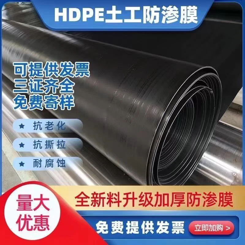 鱼塘防渗膜塑料加厚土工膜黑色护坡专用防水防漏养殖膜蓄水池膜