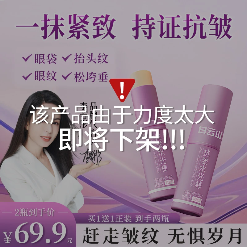 【官方正品买1发2】白云山抗皱紧致水光棒面部补水保湿