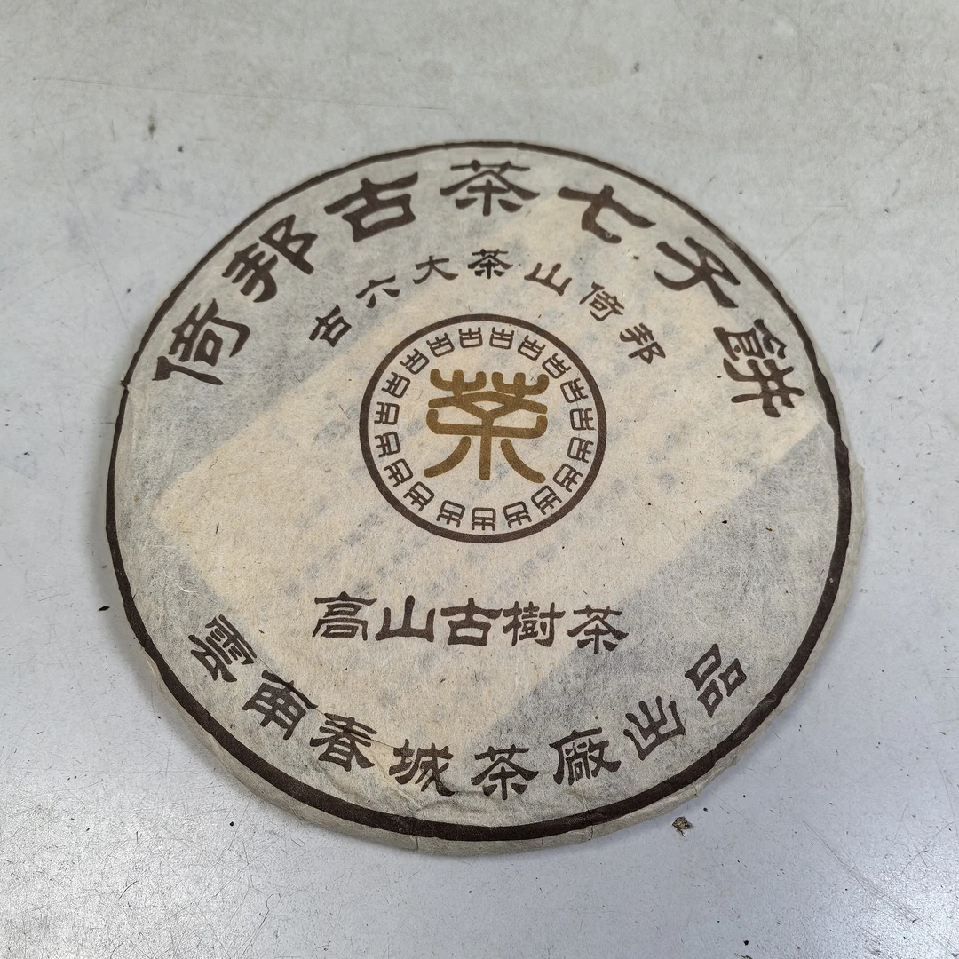 春城倚邦古茶357克生茶2004年