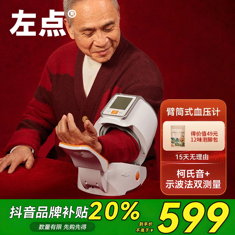 左点zdeer医用全自动电子血压计2代ultra家用柯氏音示波法双测量仪器官方正品