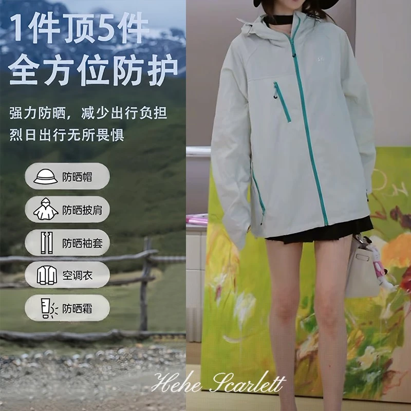 【5月第二期】运动系列丨凉感防晒三防轻盈透气户外撞色薄款外套