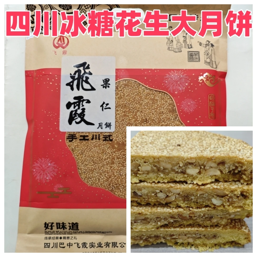 巴中飞霞五仁月饼大个2025热卖小时候的四川传统老式中秋大月饼