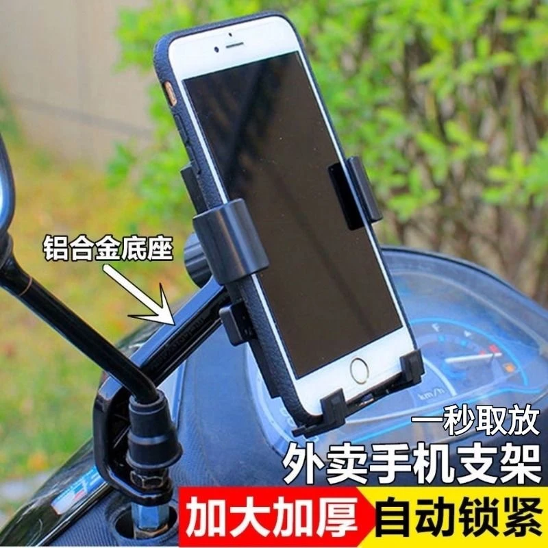 手机支架摩托车电动车快递自行车外卖骑手手机支架防震后视镜款