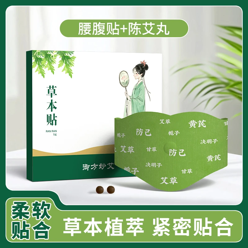 草本萃取便携贴男女通用家用草本贴