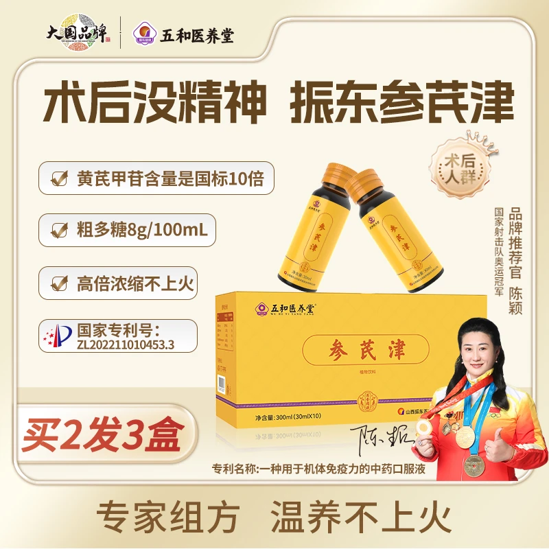 振东五和医养堂参芪津潞党参黄芪玉竹口服液旗舰正品保证