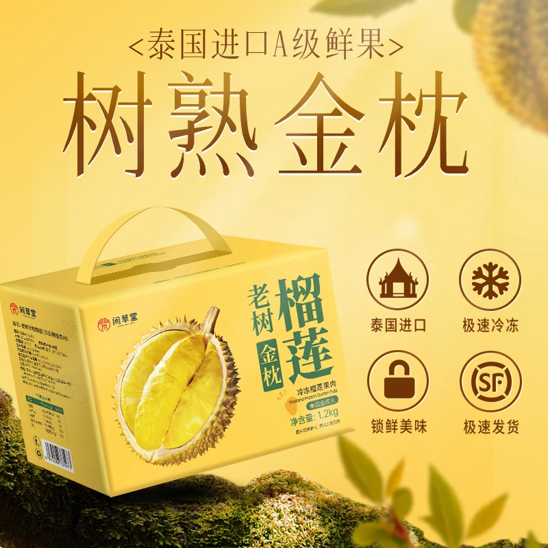 坏果包赔包邮闲草堂泰国金枕榴莲肉冷冻榴莲果肉1.2kg／盒 A级甄选