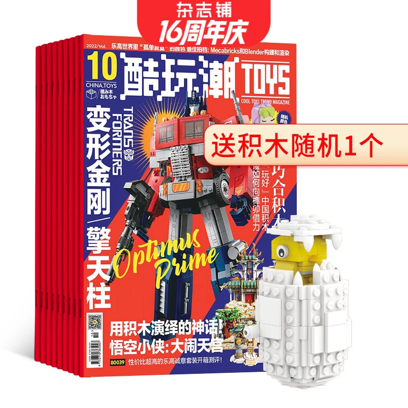 【杂志铺】送积木 酷玩潮杂志 2026年1月起订 1年12期