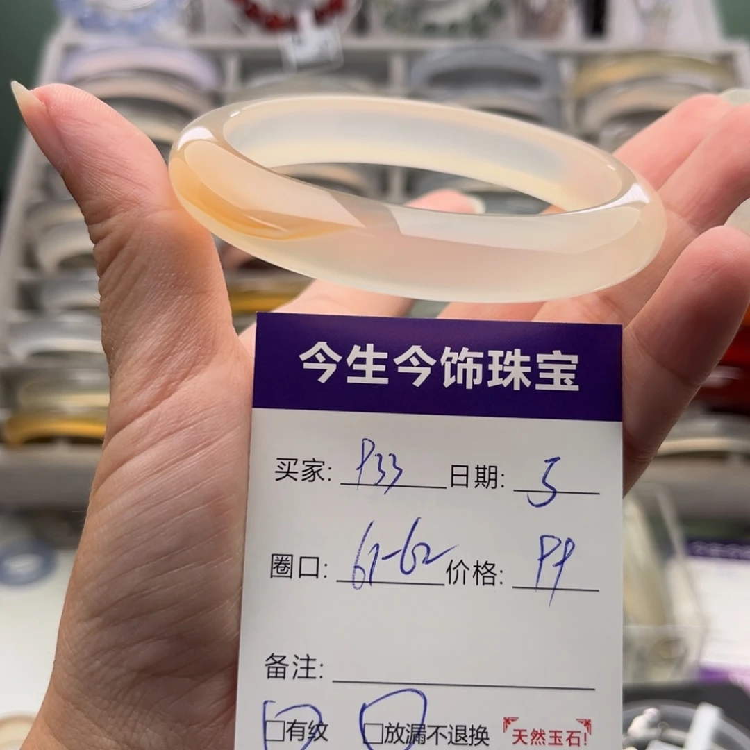 玛瑙/玉髓未镶嵌手镯933