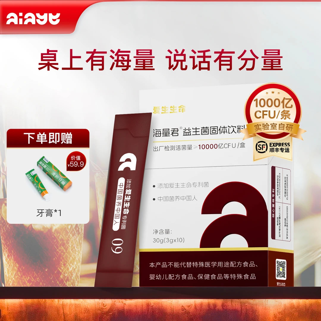 AIAGE BRAIN爱生生命海量君益生菌固体饮料成人中老年肠道益生菌