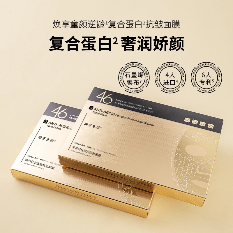 J爱而乐焕享童颜逆龄复合蛋白面膜升级款(奢颜舒缓)