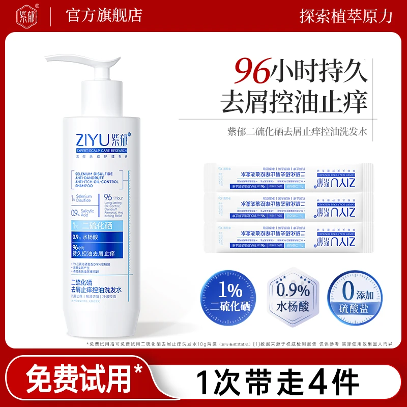 紫郁二硫化硒去屑洗发水控油蓬松去头皮屑止痒洗头膏水杨酸洗发露