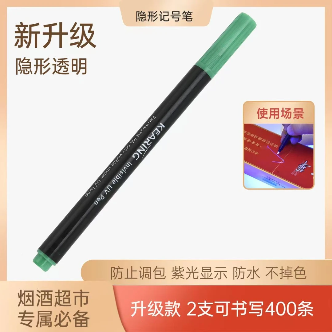 隐形紫外线无色透明油性防水速干防伪标记笔用于密室暗记