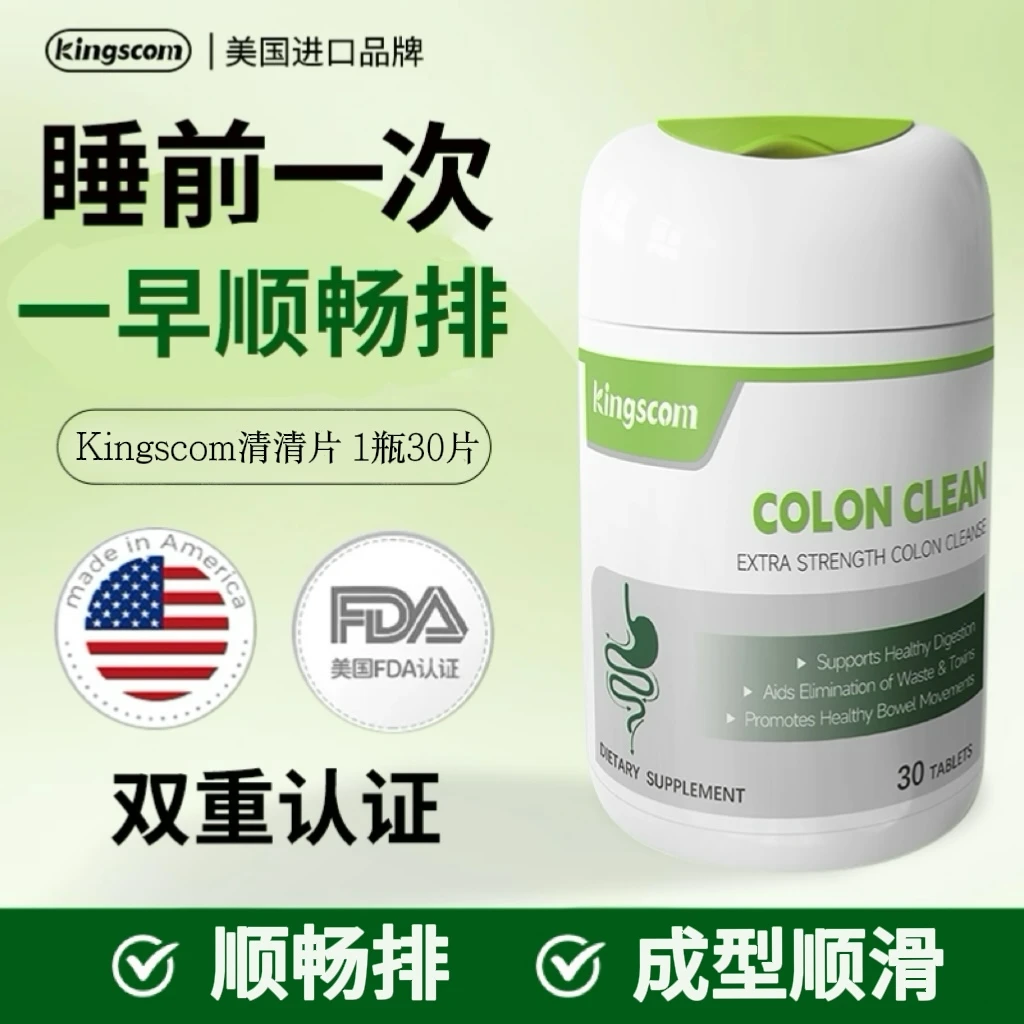 【顺畅排】美国kingscom清清片天然秋葵专利益生菌X