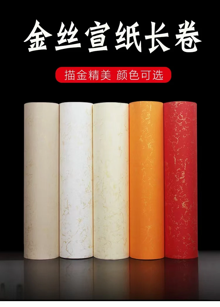 加厚金丝宣纸长卷半生半熟毛笔书法专用纸仿古大红书法作品纸批发