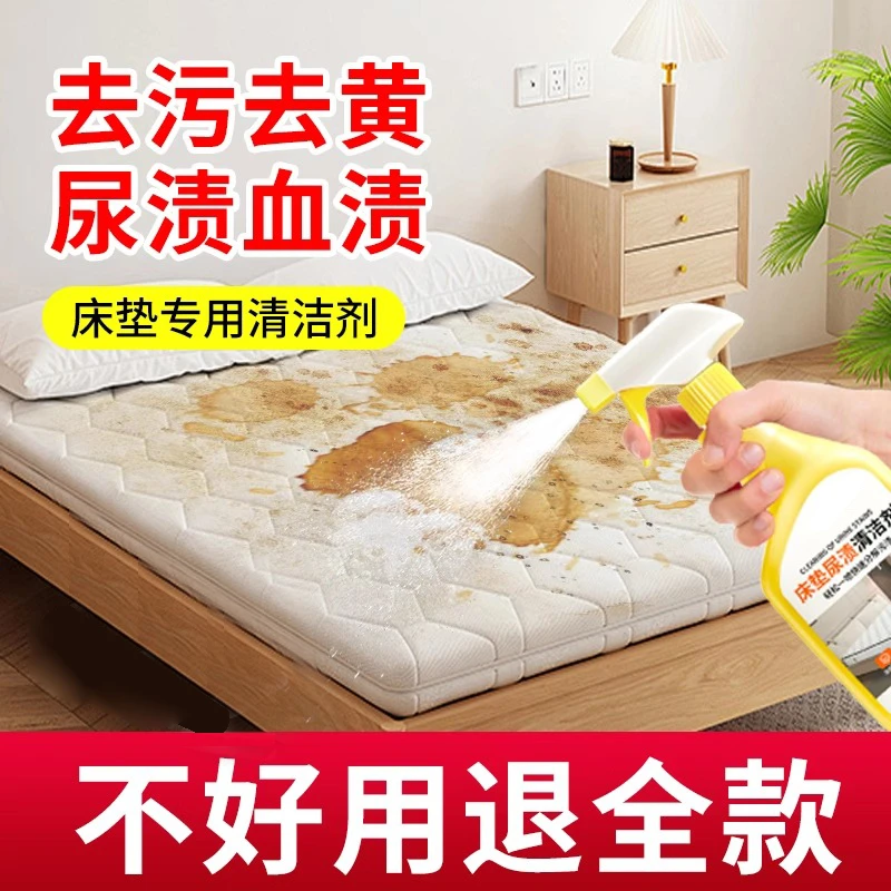 床垫清洁剂免水洗去尿渍血渍去霉斑霉菌席梦思专用去污清洁神器