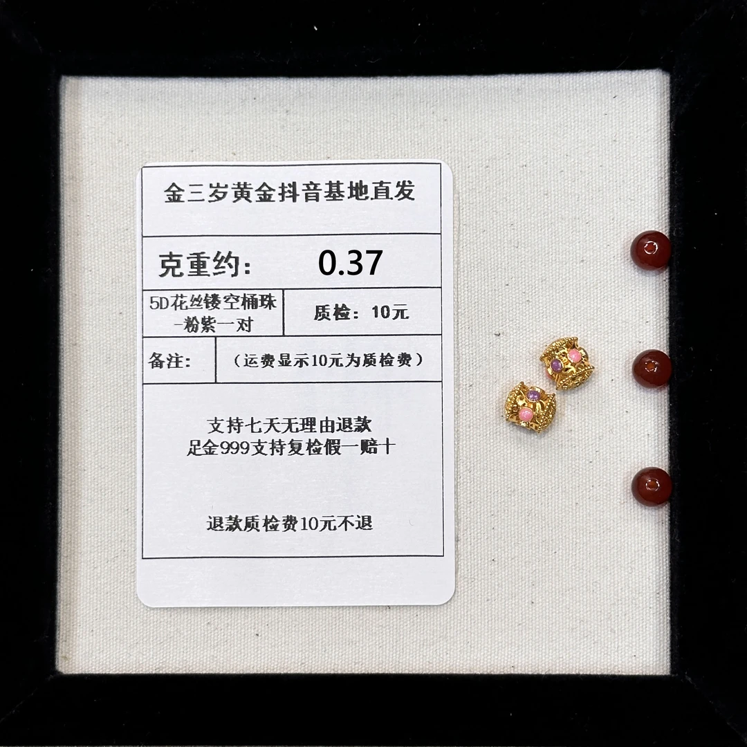 足金999 烧蓝5D花丝镂空桶珠-粉紫一对  约重0.37+玛 瑙