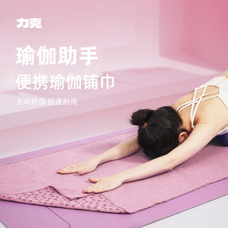 瑜伽铺巾防滑专业毛巾布垫吸汗可机洗薄款便携瑜珈隔脏毛毯子专用
