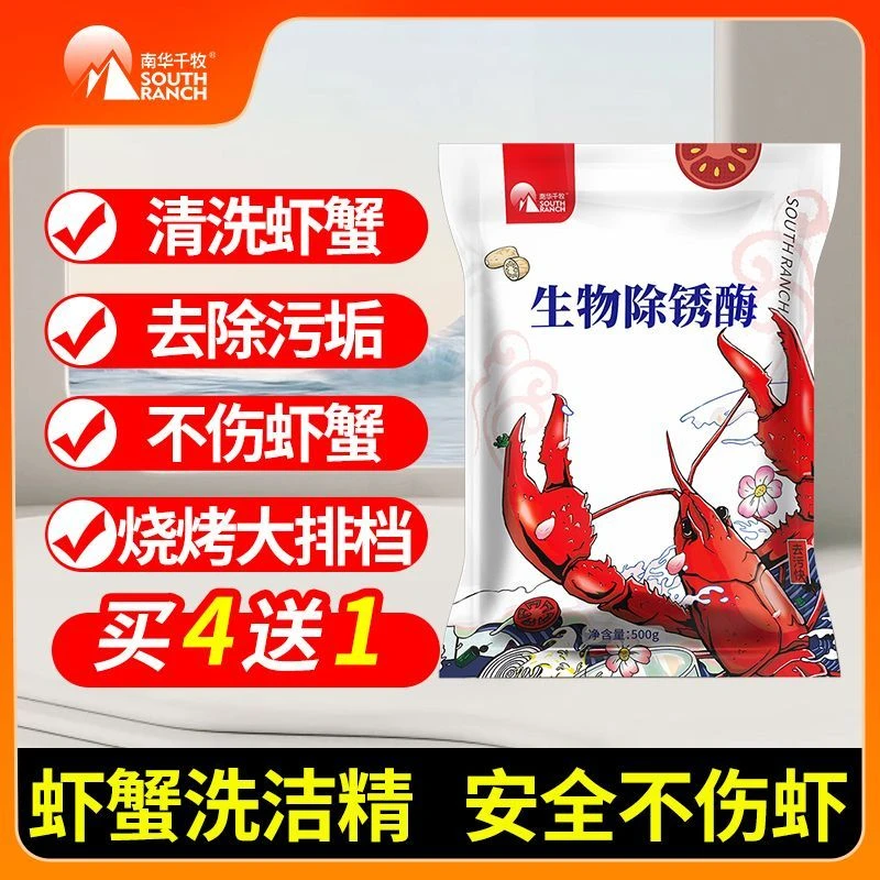 洗虾粉生物除锈酶夜市小龙虾螃蟹黑壳净清洗剂洗莲藕黑锈净去污粉