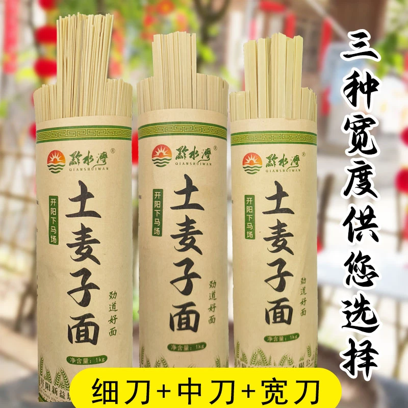 黔水湾贵州碱水麦子面小麦老面土面挂面条炒面拌面凉面速食早餐面