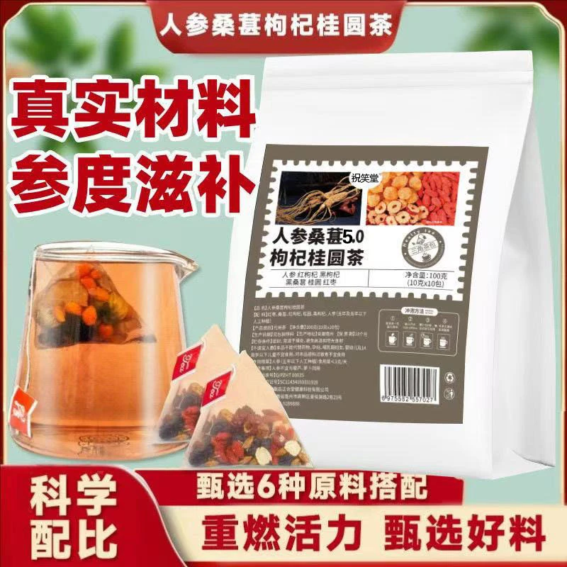 【人参桑葚枸杞茶】黑枸杞桂圆茶六宝茶泡茶煮水真材实料独立包装