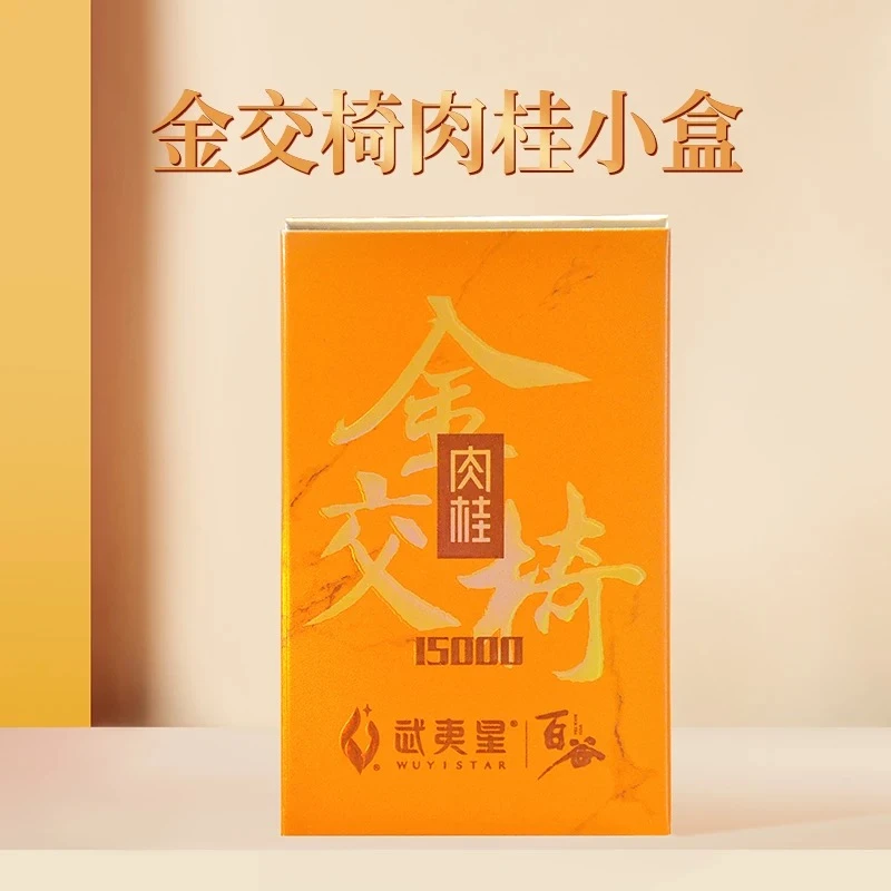 武夷星山场盛筵百谷金装-金交椅肉桂A2844正岩武夷岩茶品鉴装9克