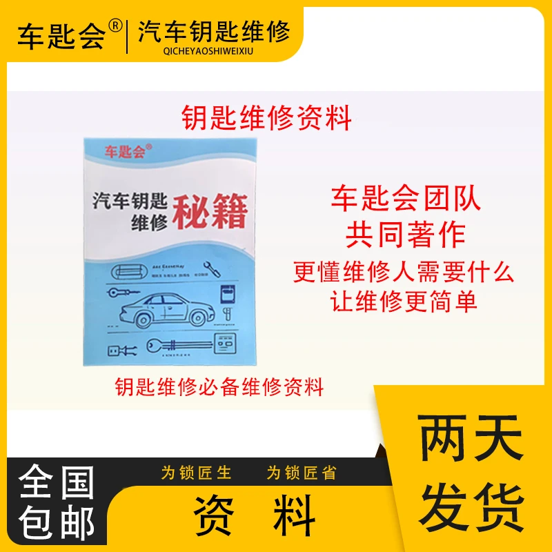 车钥匙维修一对一指导件