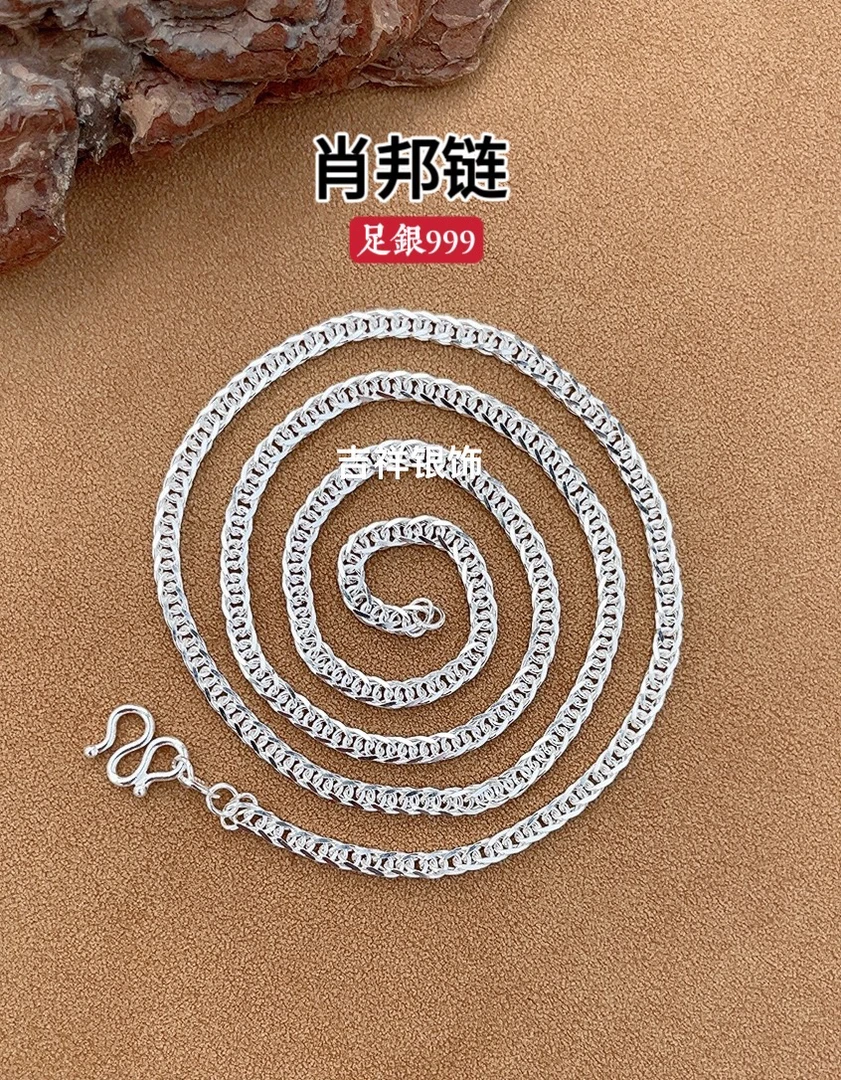 链子足银 999足银肖邦链(男女同款)经典百搭时尚
